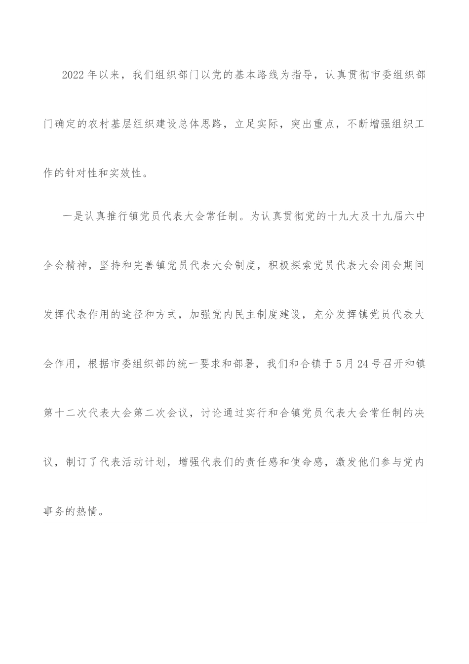 2022年上半年乡镇党建工作总结汇报.docx_第2页