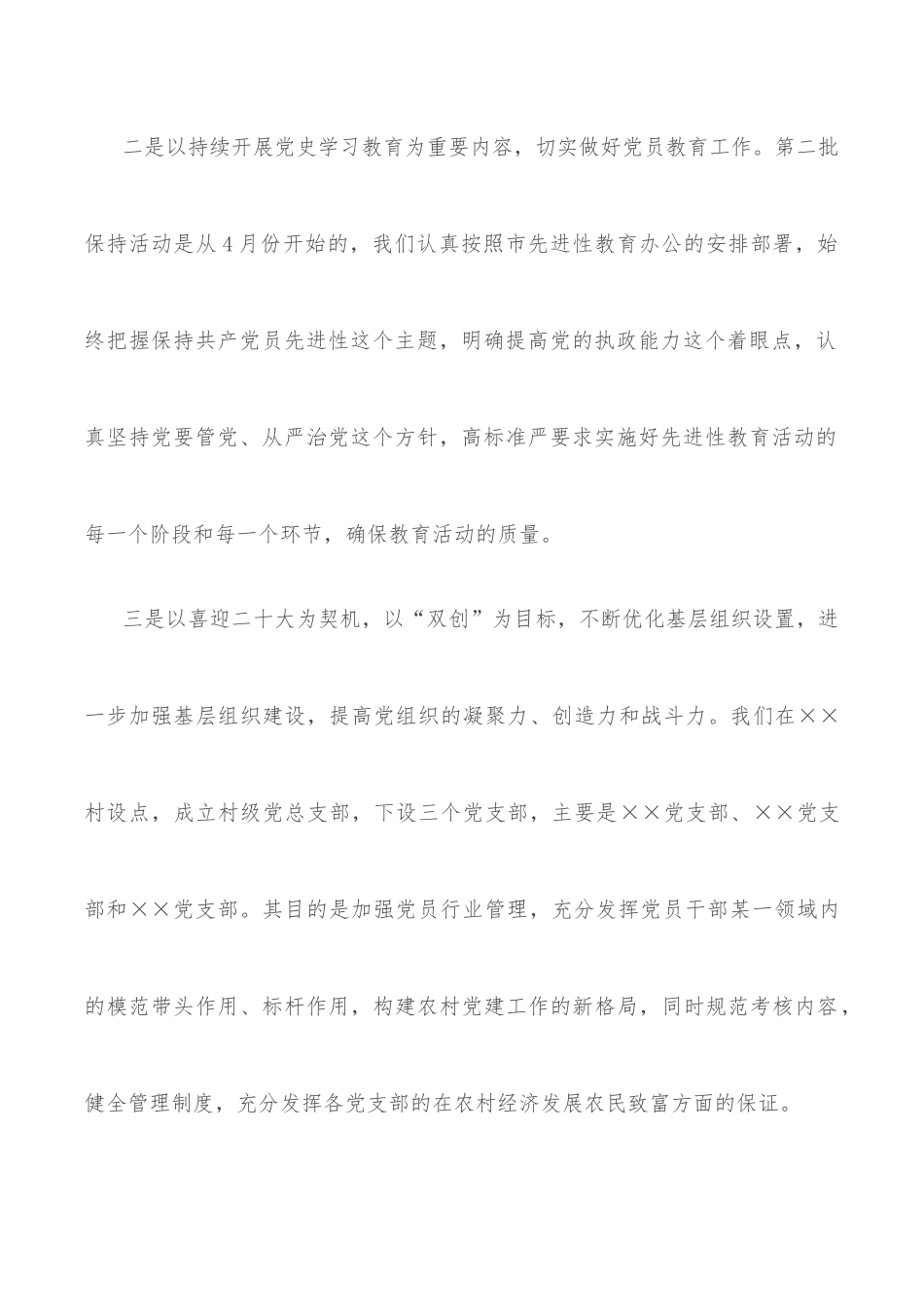 2022年上半年乡镇党建工作总结汇报.docx_第3页