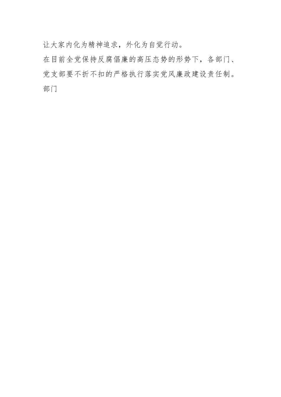 2023年XX国企书记在一季度党建工作会上的总结讲话.docx_第2页
