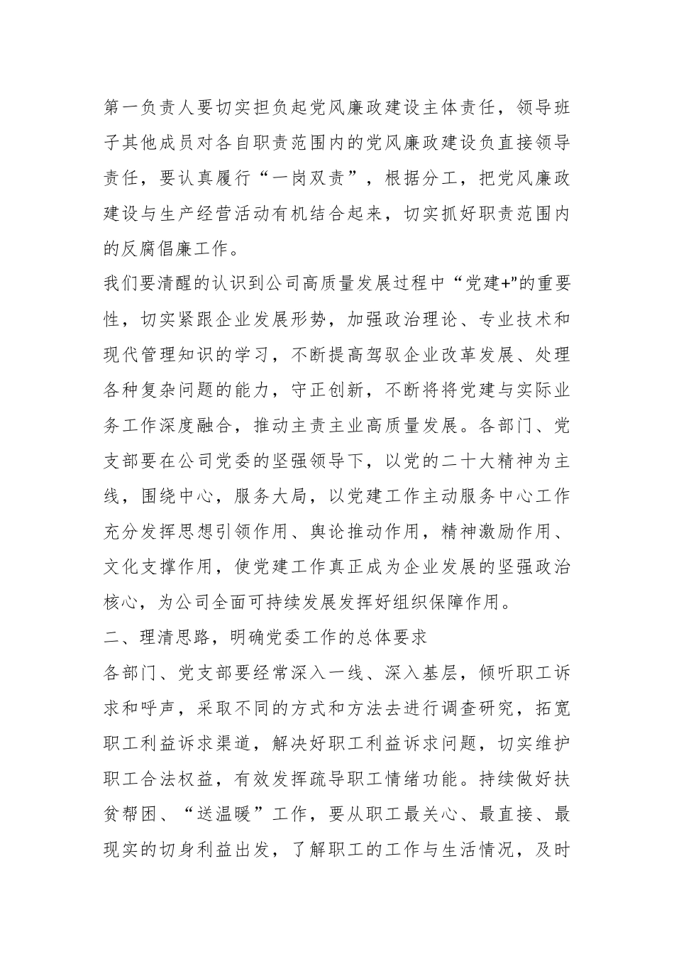2023年XX国企书记在一季度党建工作会上的总结讲话.docx_第3页