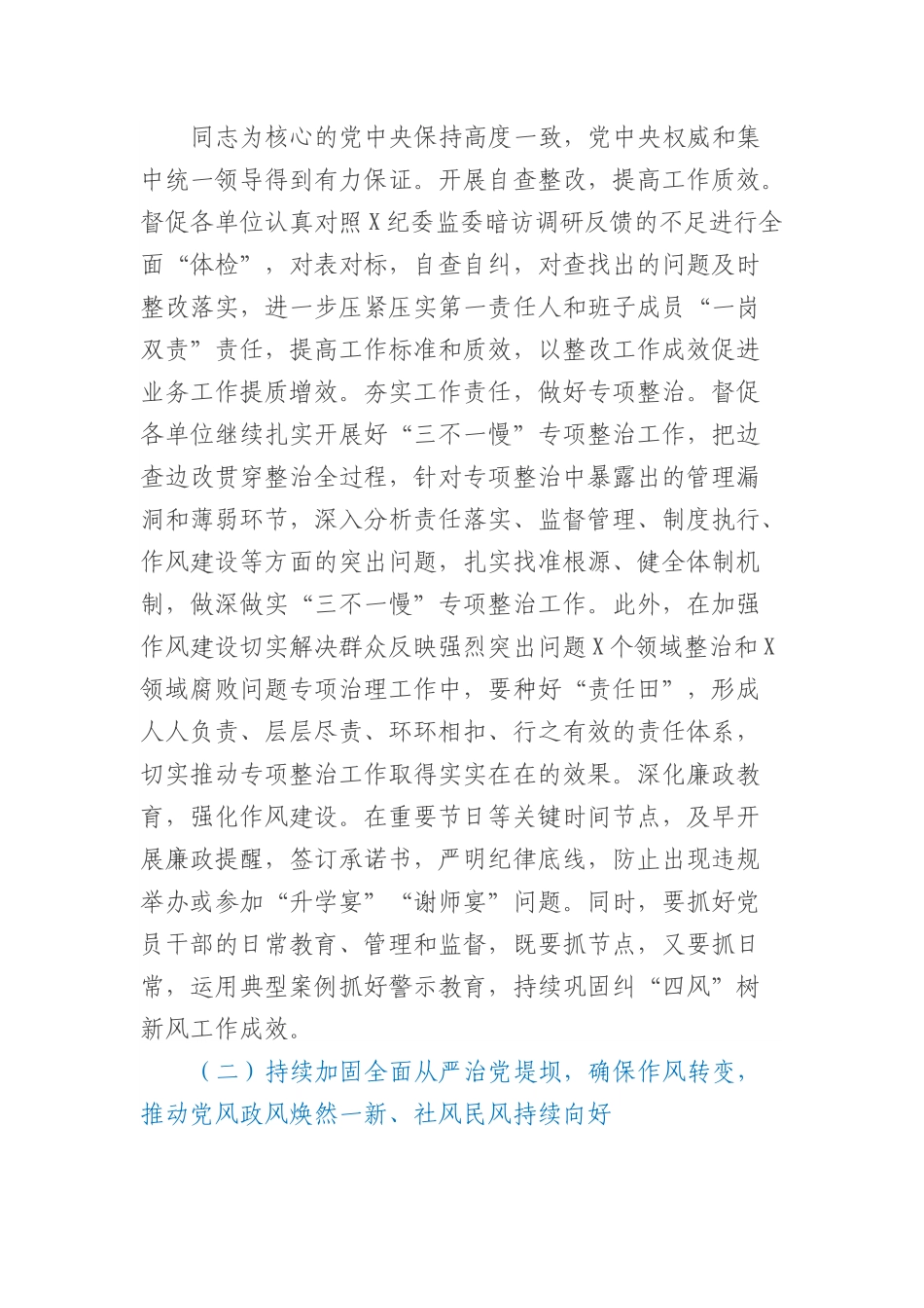 2022年工作总结及2023年工作计划（纪检监察）.docx_第2页