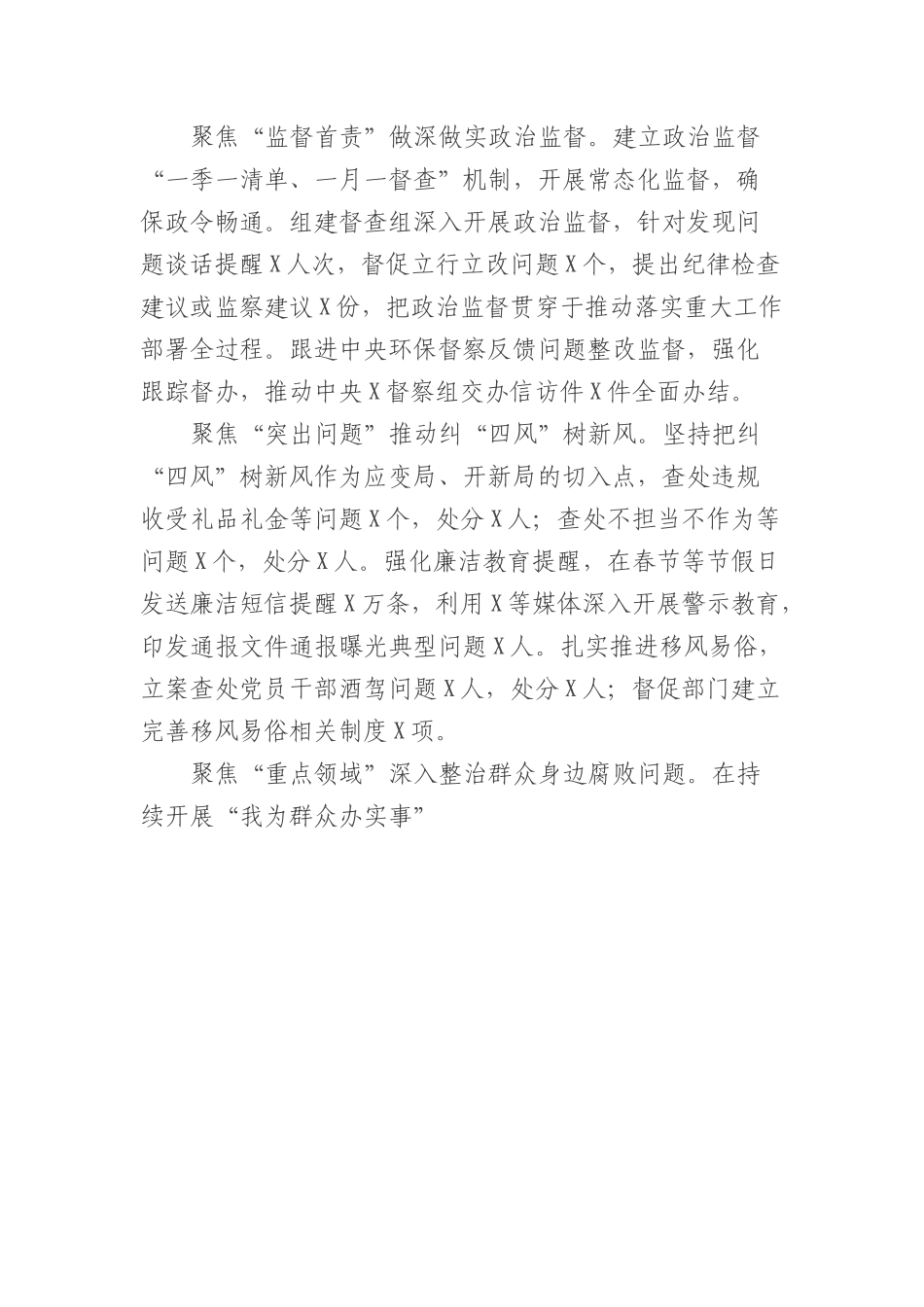 2022年工作总结及2023年工作计划（纪检监察）.docx_第3页