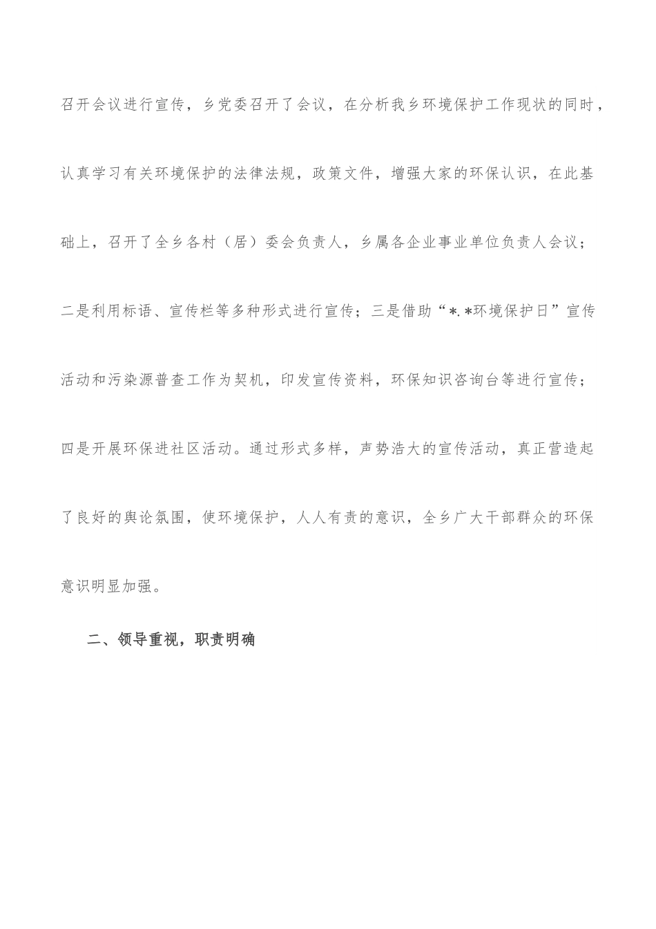 2022年生态环境保护工作总结.docx_第2页