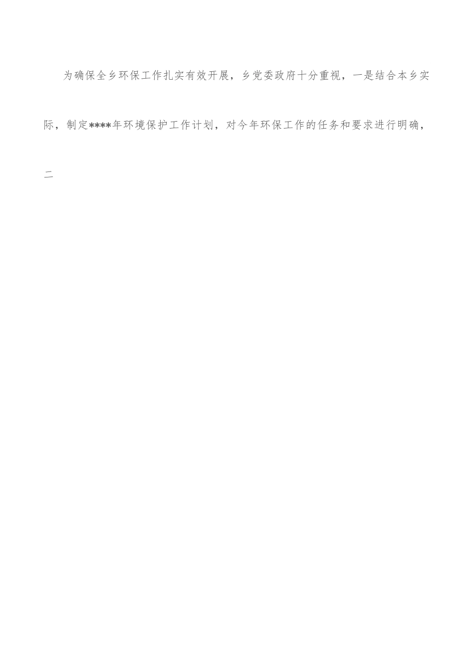 2022年生态环境保护工作总结.docx_第3页