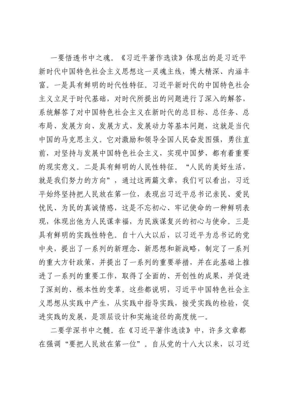理论学习中心组学习《著作选读》心得感悟.docx_第2页