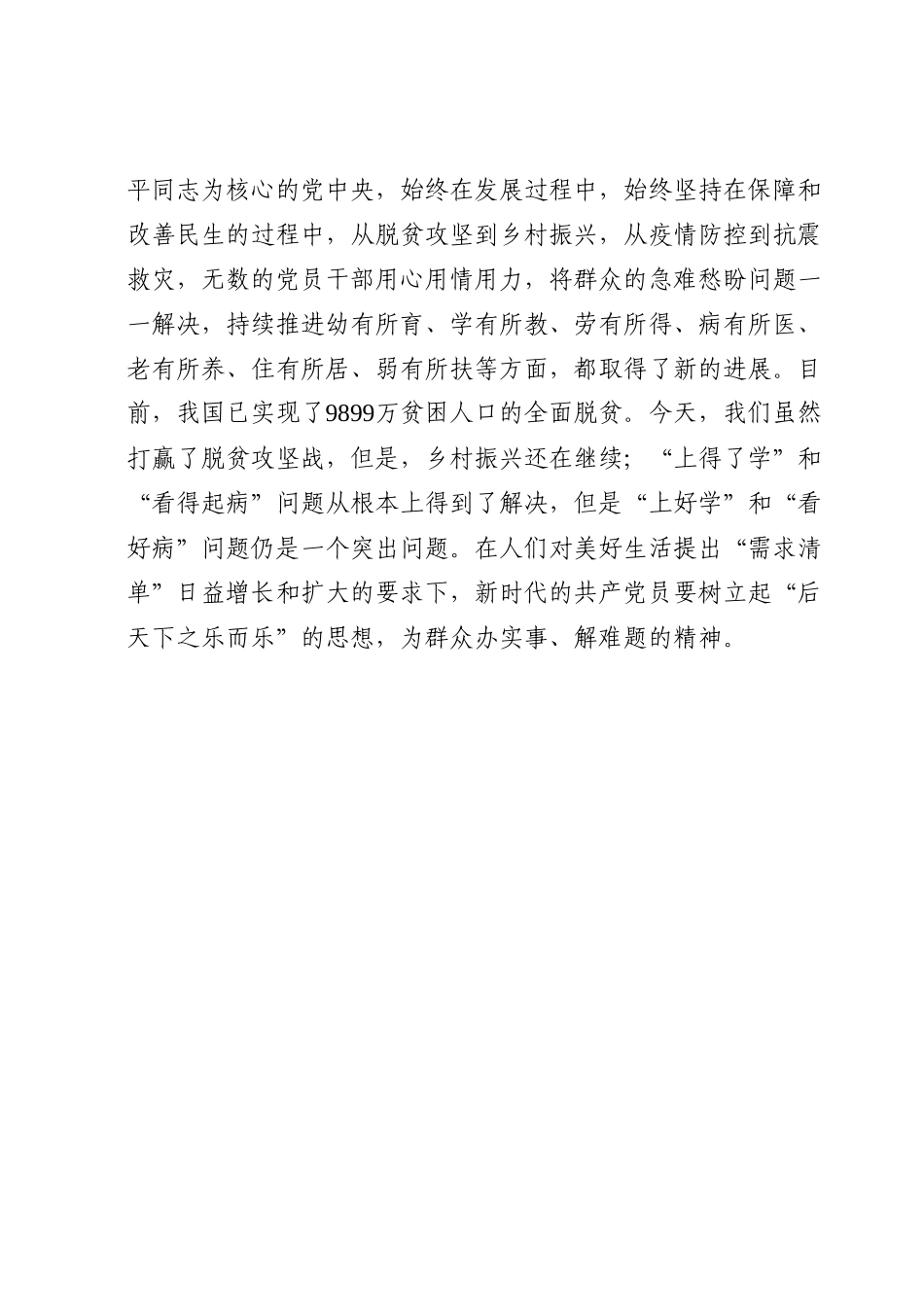 理论学习中心组学习《著作选读》心得感悟.docx_第3页