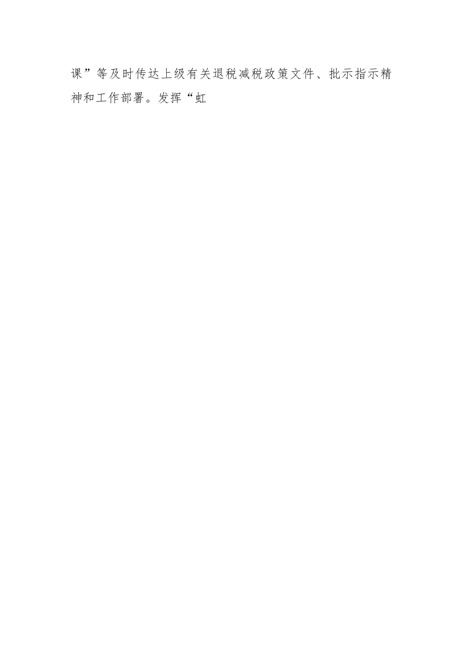 2022年X县税务局度退税减税工作总结及2023年工作计划.docx_第2页