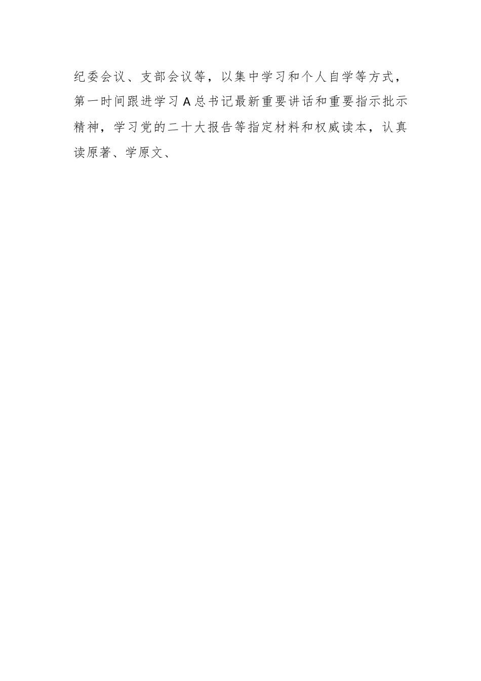 校领导在教育整顿学习体：从严从实抓好教育整顿  打造忠诚担当纪检铁军.docx_第2页