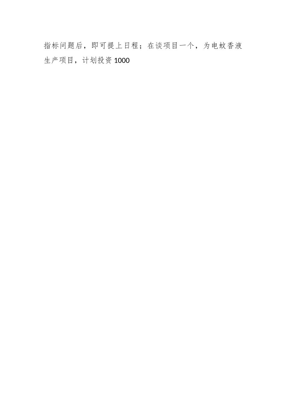 2023年XX镇党委上半年工作总结.docx_第2页