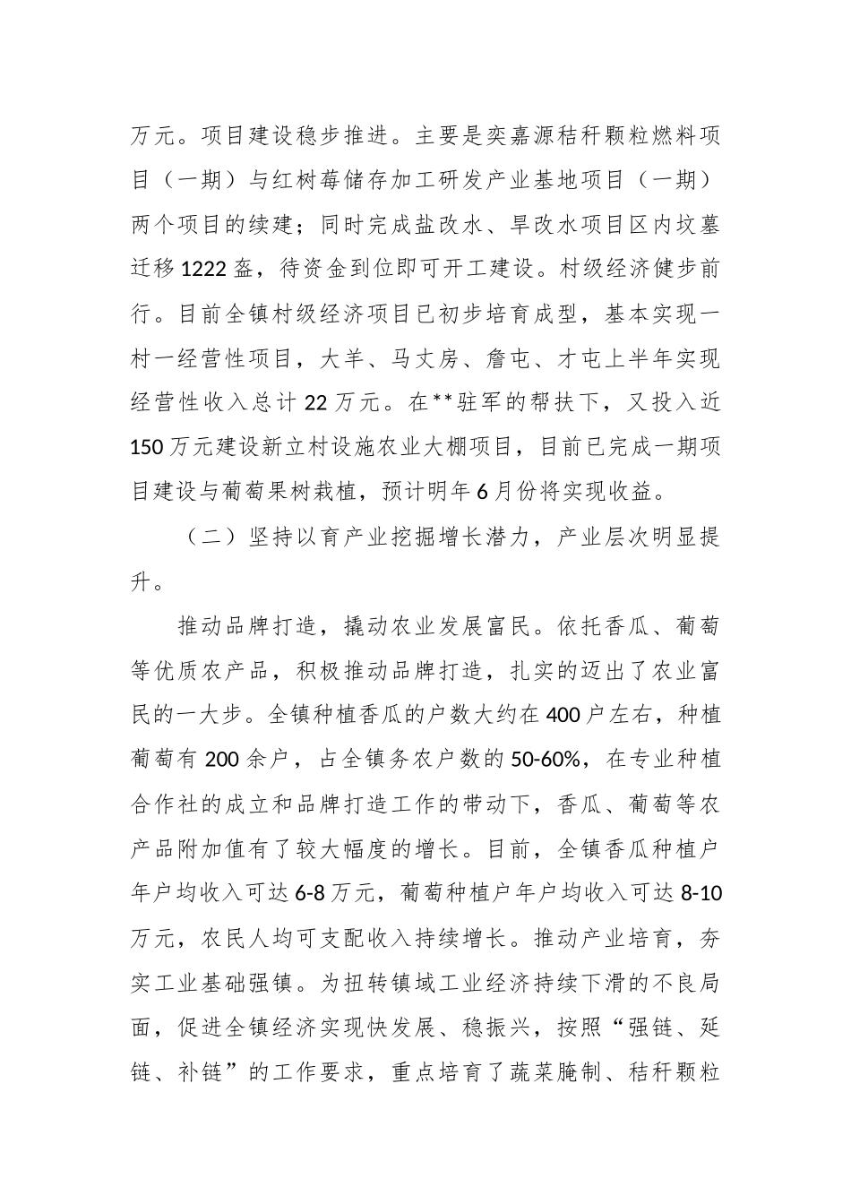 2023年XX镇党委上半年工作总结.docx_第3页