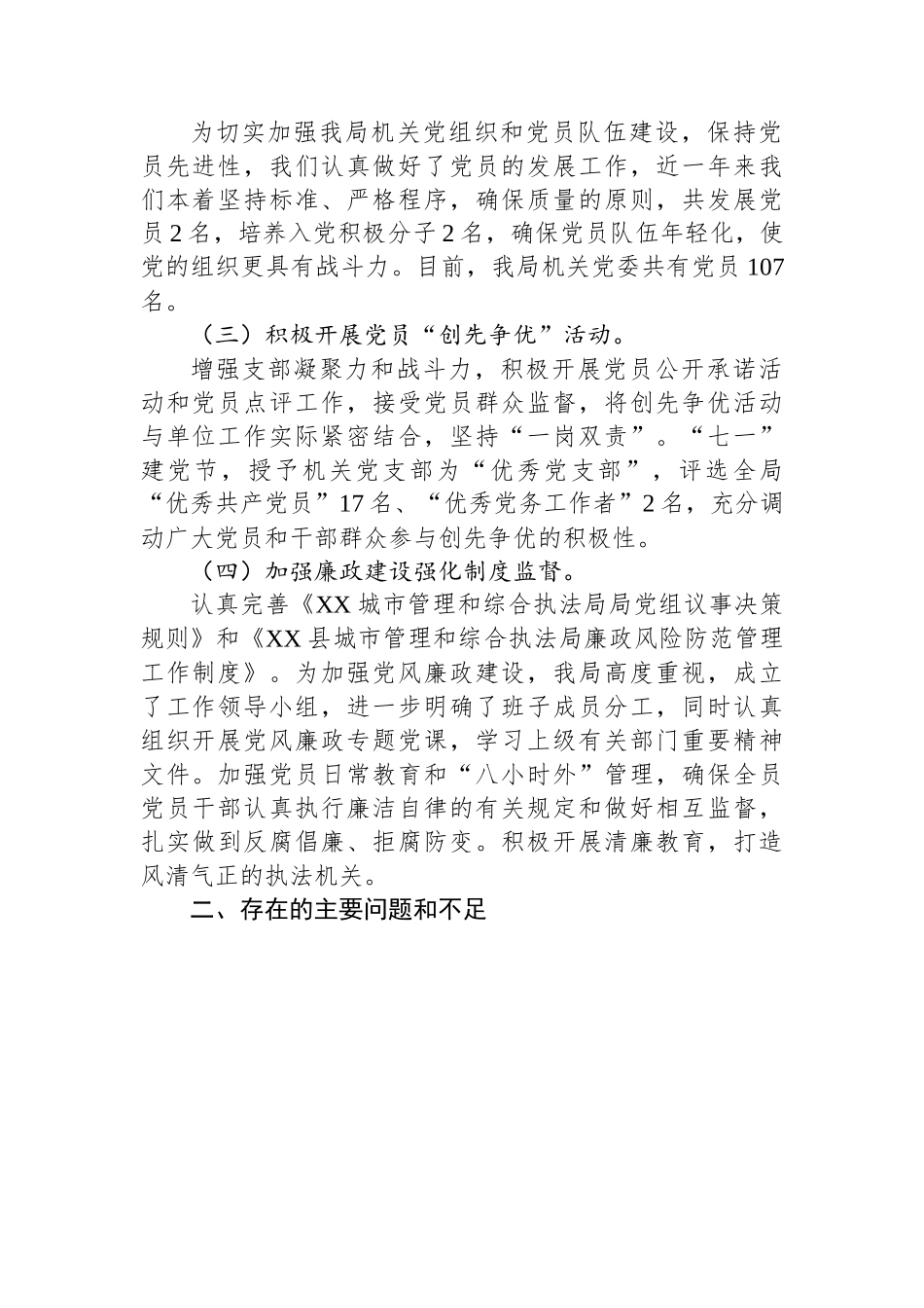 2022年基层党建工作总结汇编（3篇）.docx_第2页