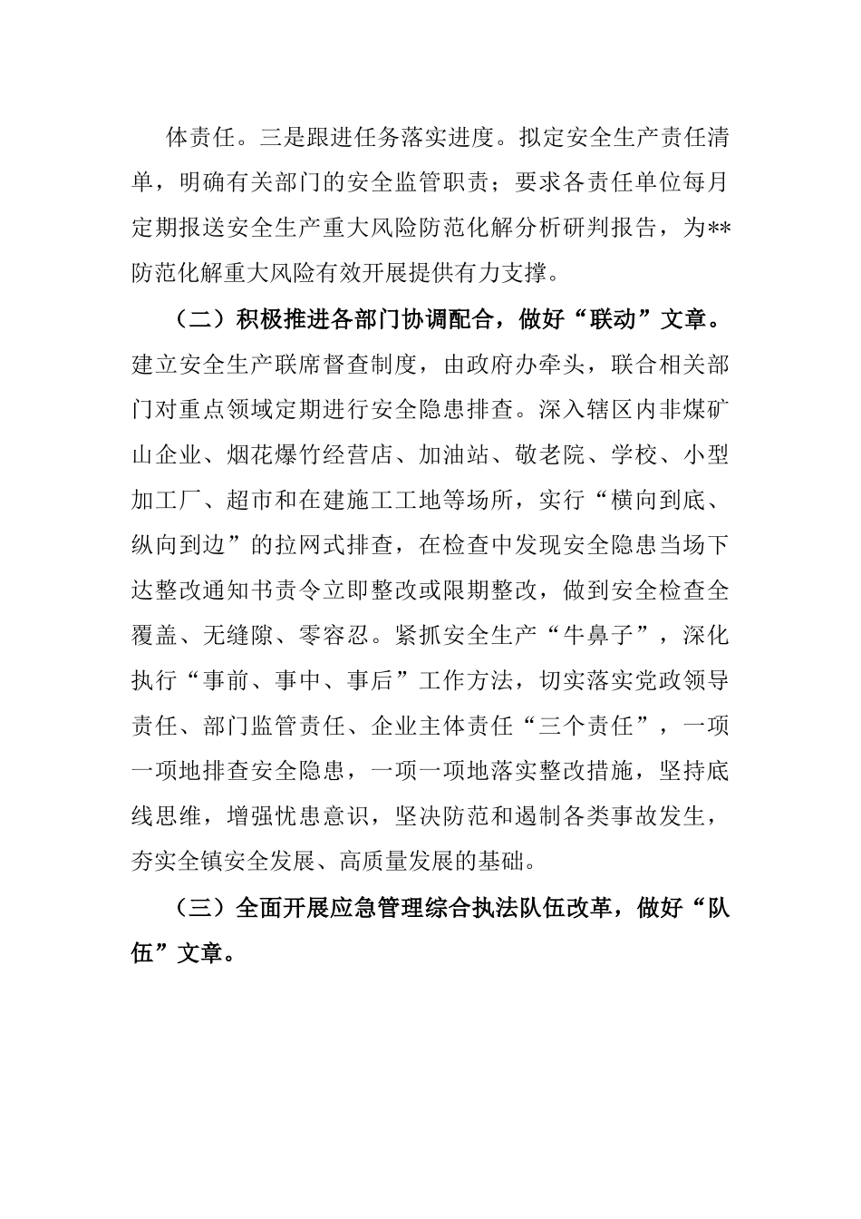 2022年上半年安全生产工作总结.docx_第3页
