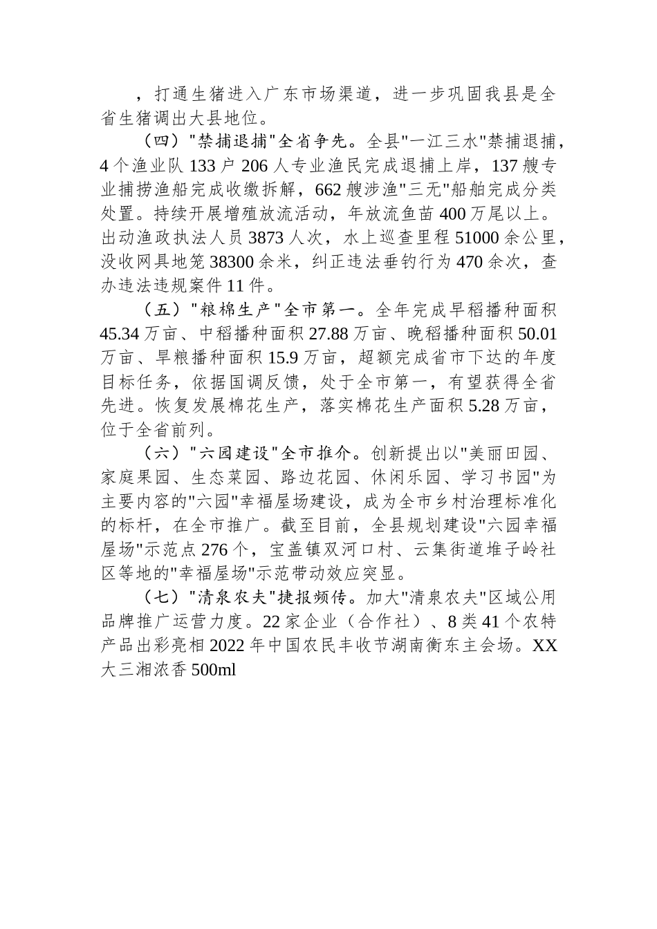 2022年工作总结及2023年工作打算汇编（18篇）.docx_第3页