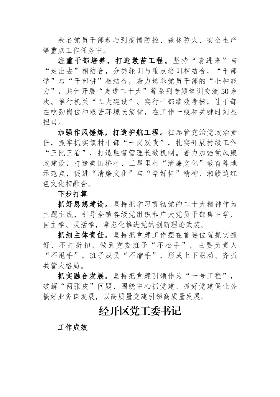 2022年市党（工）委书记履行基层党建工作责任述职报告汇报汇编（7篇）.docx_第2页