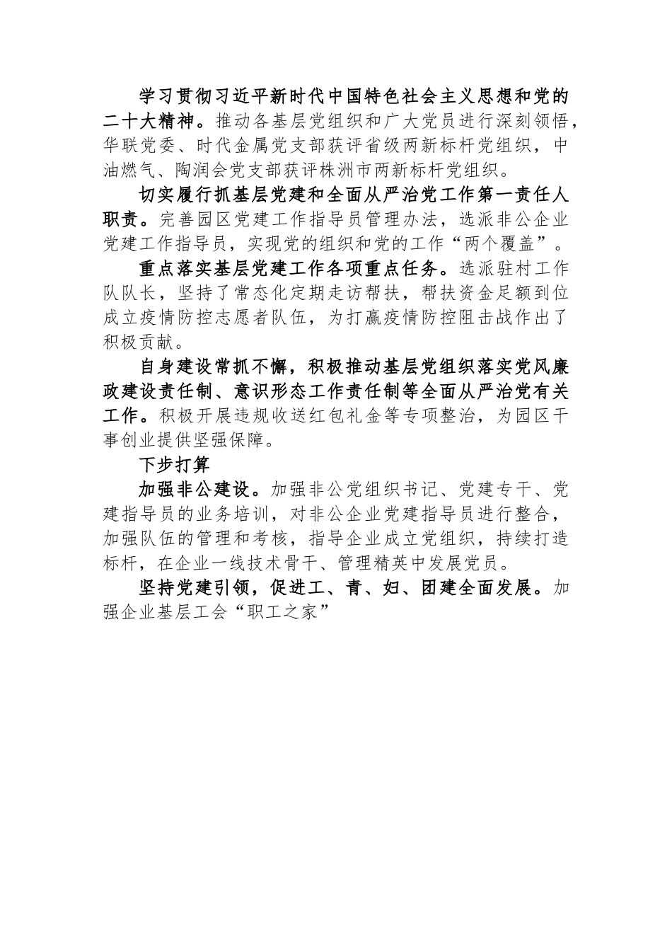 2022年市党（工）委书记履行基层党建工作责任述职报告汇报汇编（7篇）.docx_第3页
