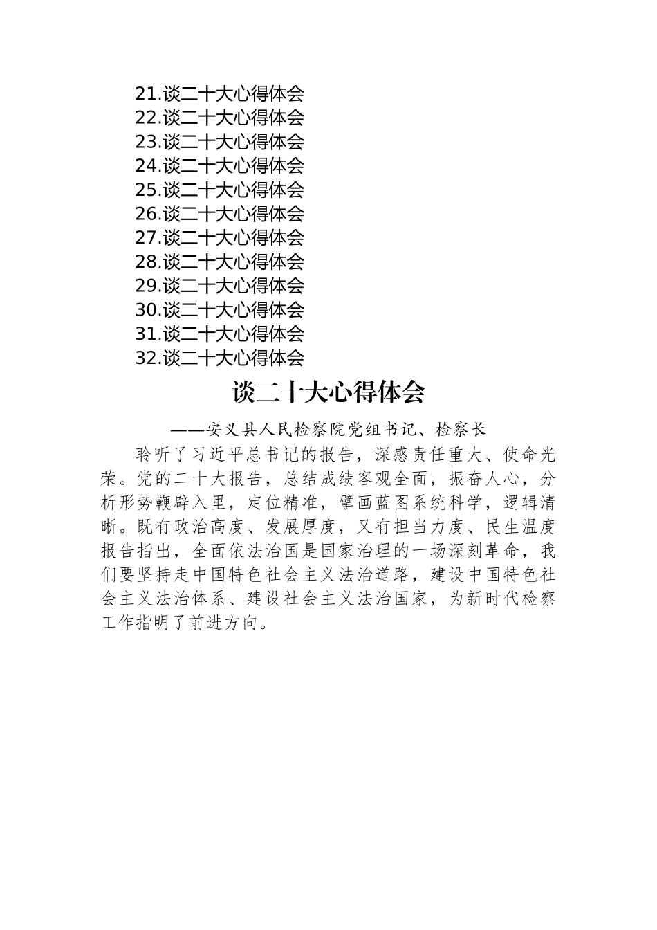 检察院学习党的二十大心得体会汇编（32篇）.docx_第2页