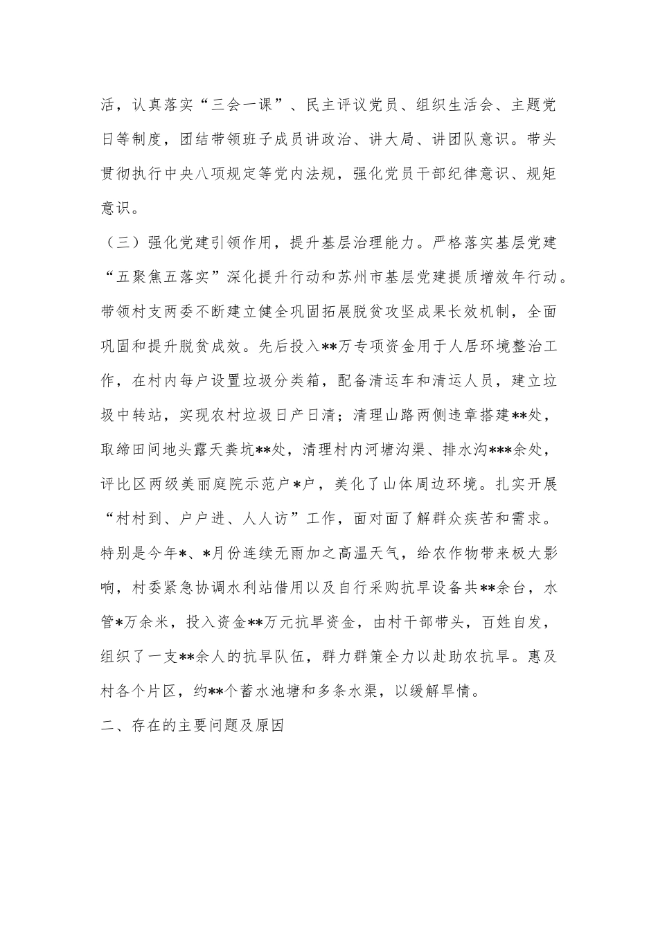 2022年抓基层党建工作述职报告（村党支部书记）.docx_第3页