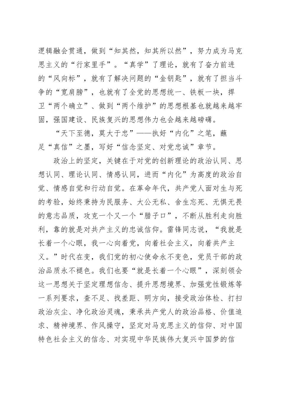 心得体会：执好“三化之笔” 谱写主题教育大文章.docx_第3页