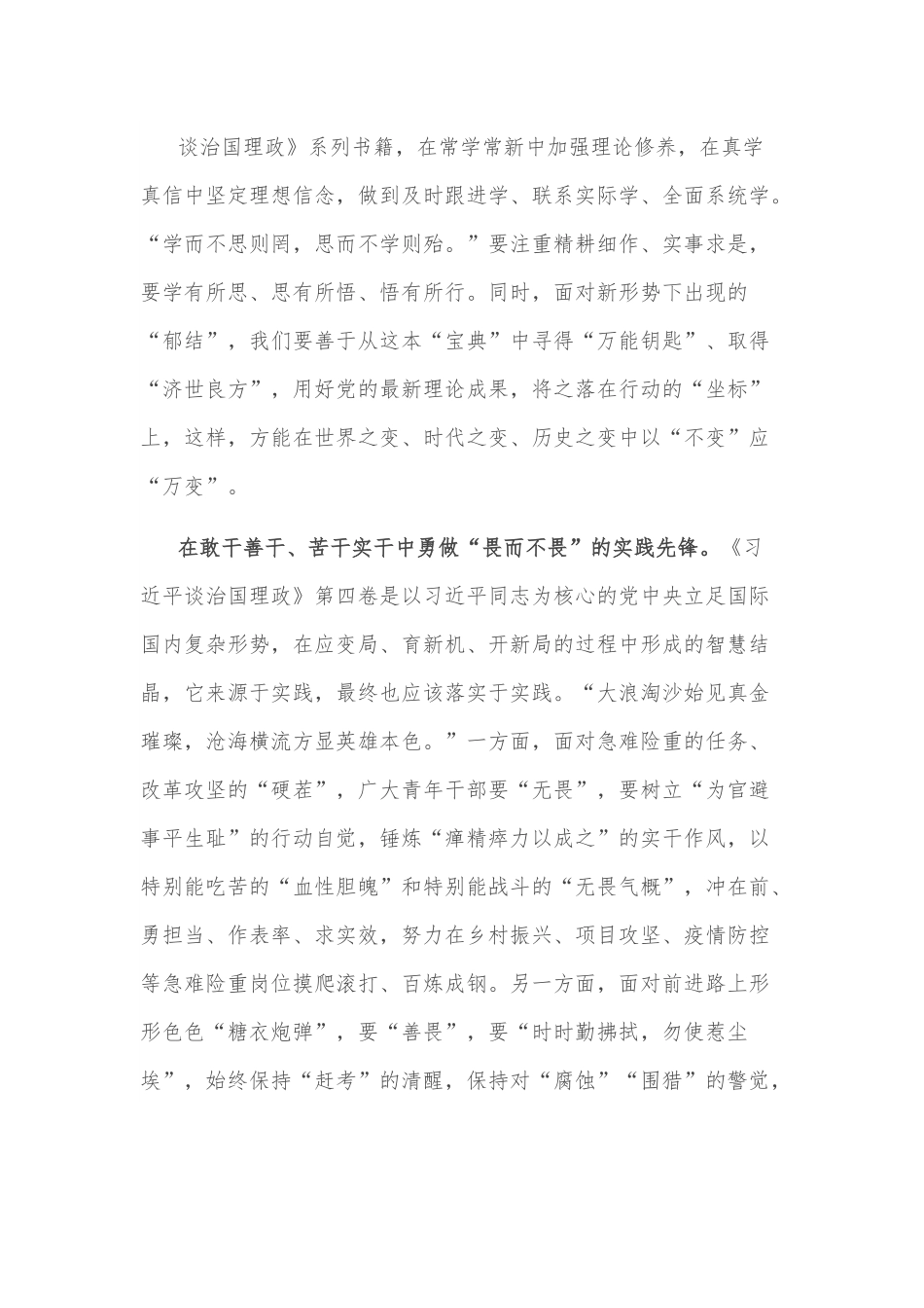 心得体会：深学细研悟思想 笃信笃行谱新篇.docx_第2页