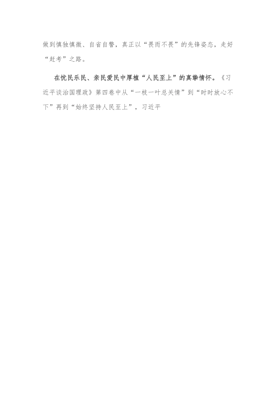 心得体会：深学细研悟思想 笃信笃行谱新篇.docx_第3页