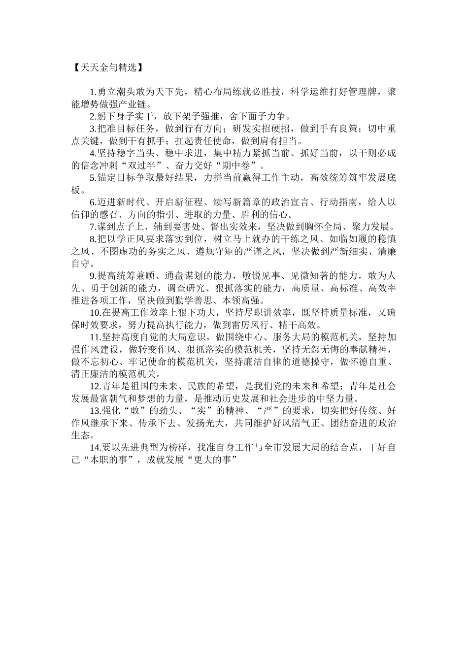 天天金句精选（2023年6月30日）.doc_第1页