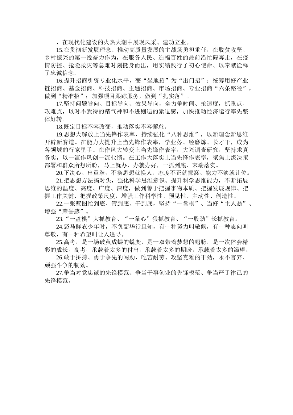 天天金句精选（2023年6月30日）.doc_第2页