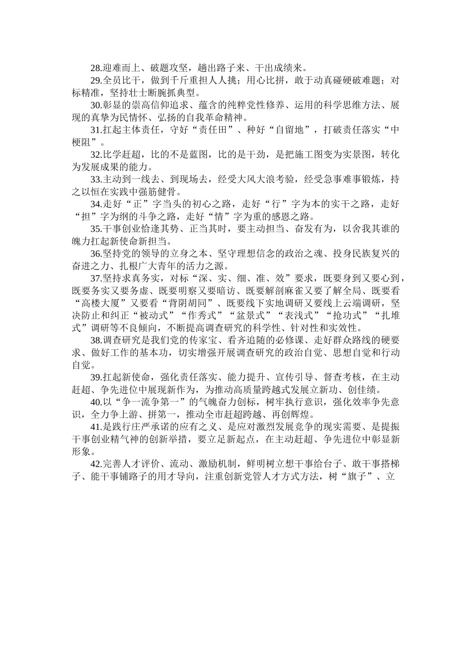 天天金句精选（2023年6月30日）.doc_第3页