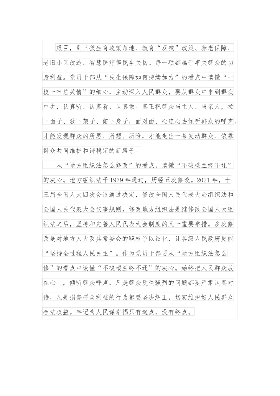学习2022年“两会”精神心得体会范文.docx_第3页