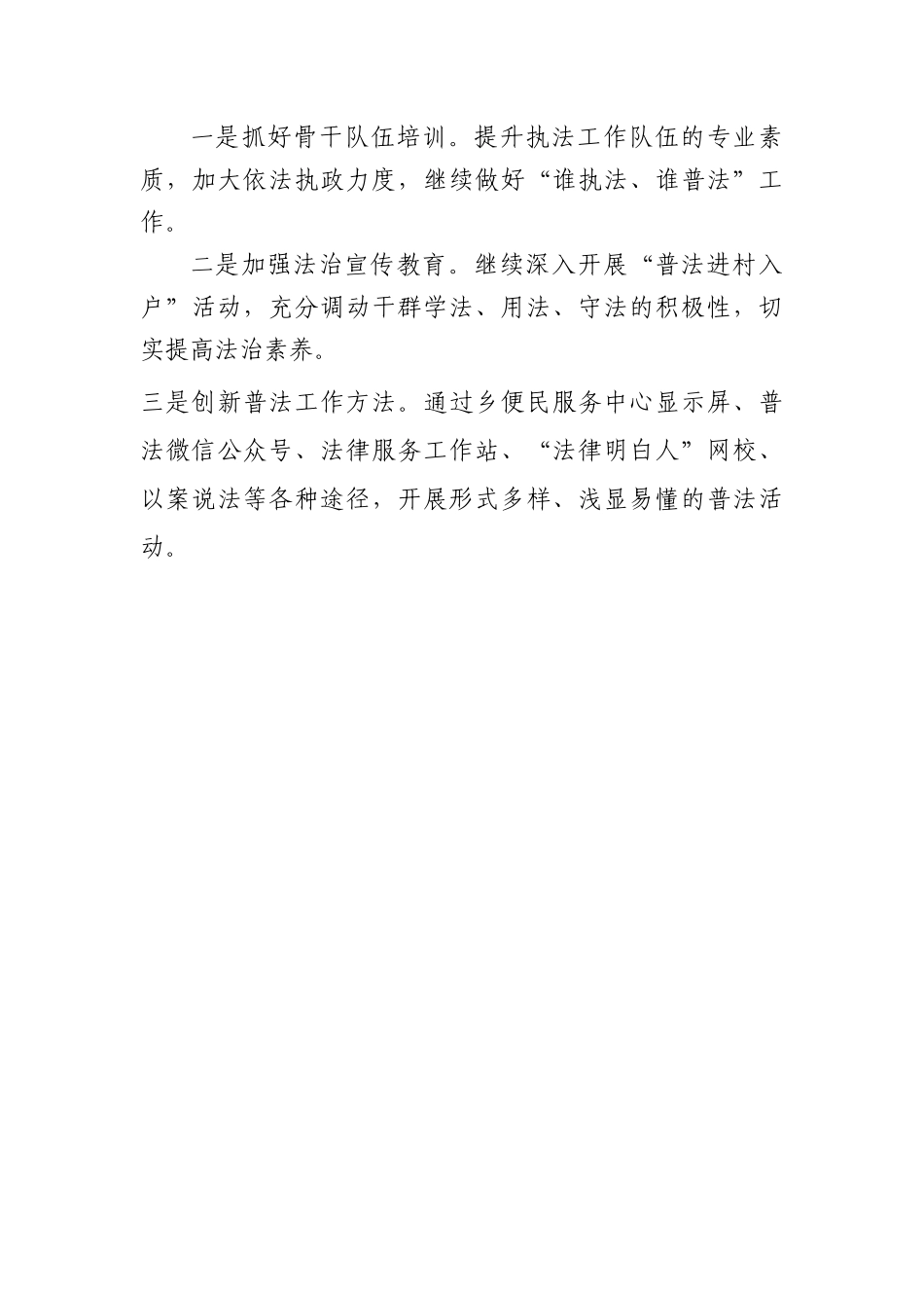 20XX年度履行推进法治建设第一责任人职责述职报告.docx_第3页