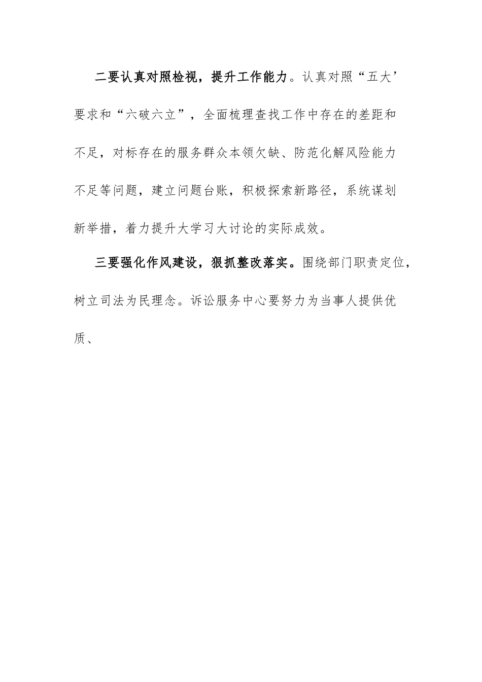 (3篇)法院干警围绕五大要求、“六破六立大学习大讨论谈心得体会感想及研讨发言.docx_第2页