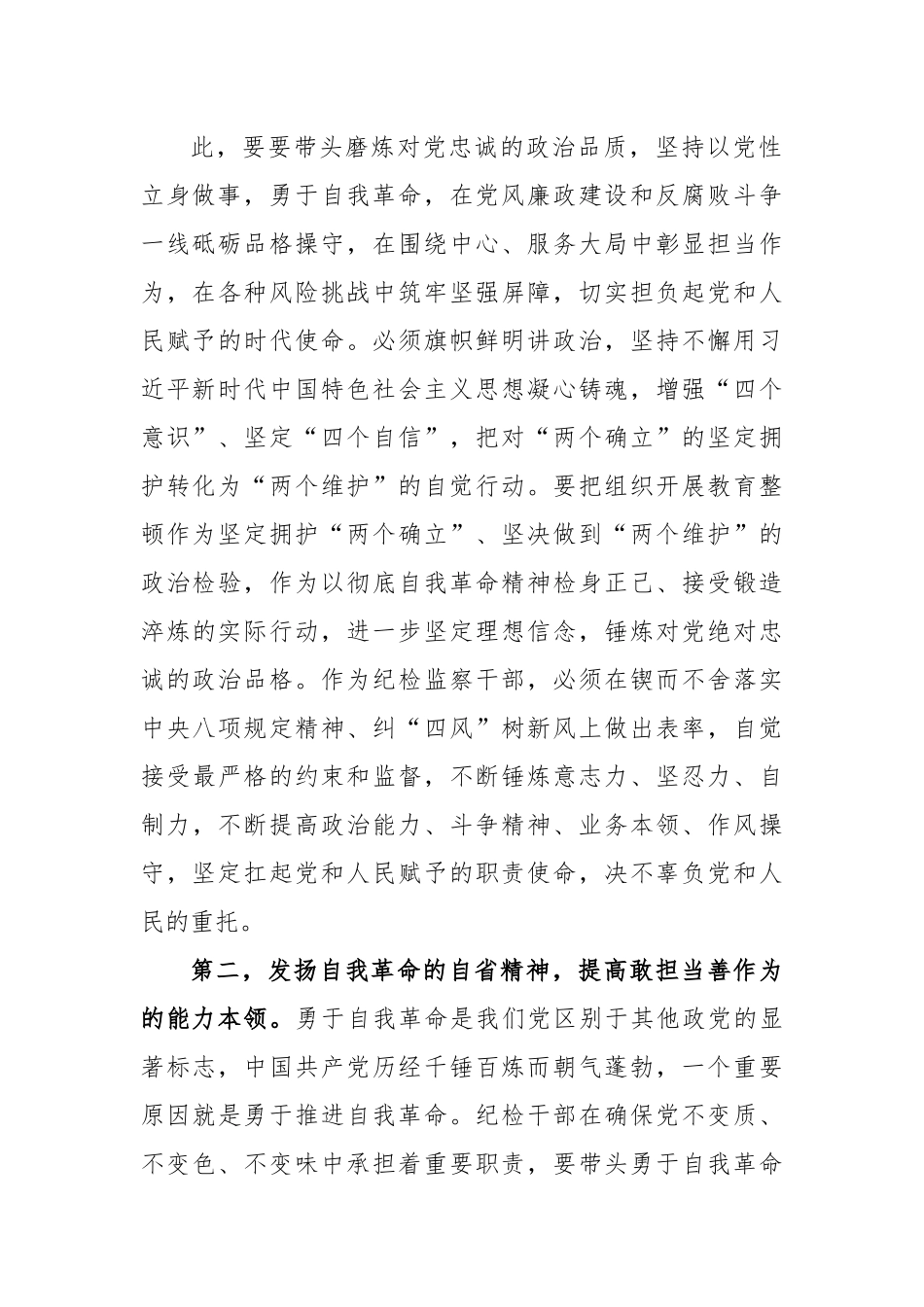 纪检监察干部队伍教育整顿学习心得体会汇报.docx_第3页