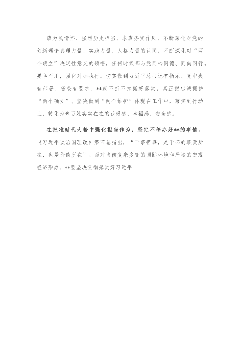第四卷心得体会：把握精髓要义 感悟思想伟力 全力推进社会主义现代化建设.docx_第3页
