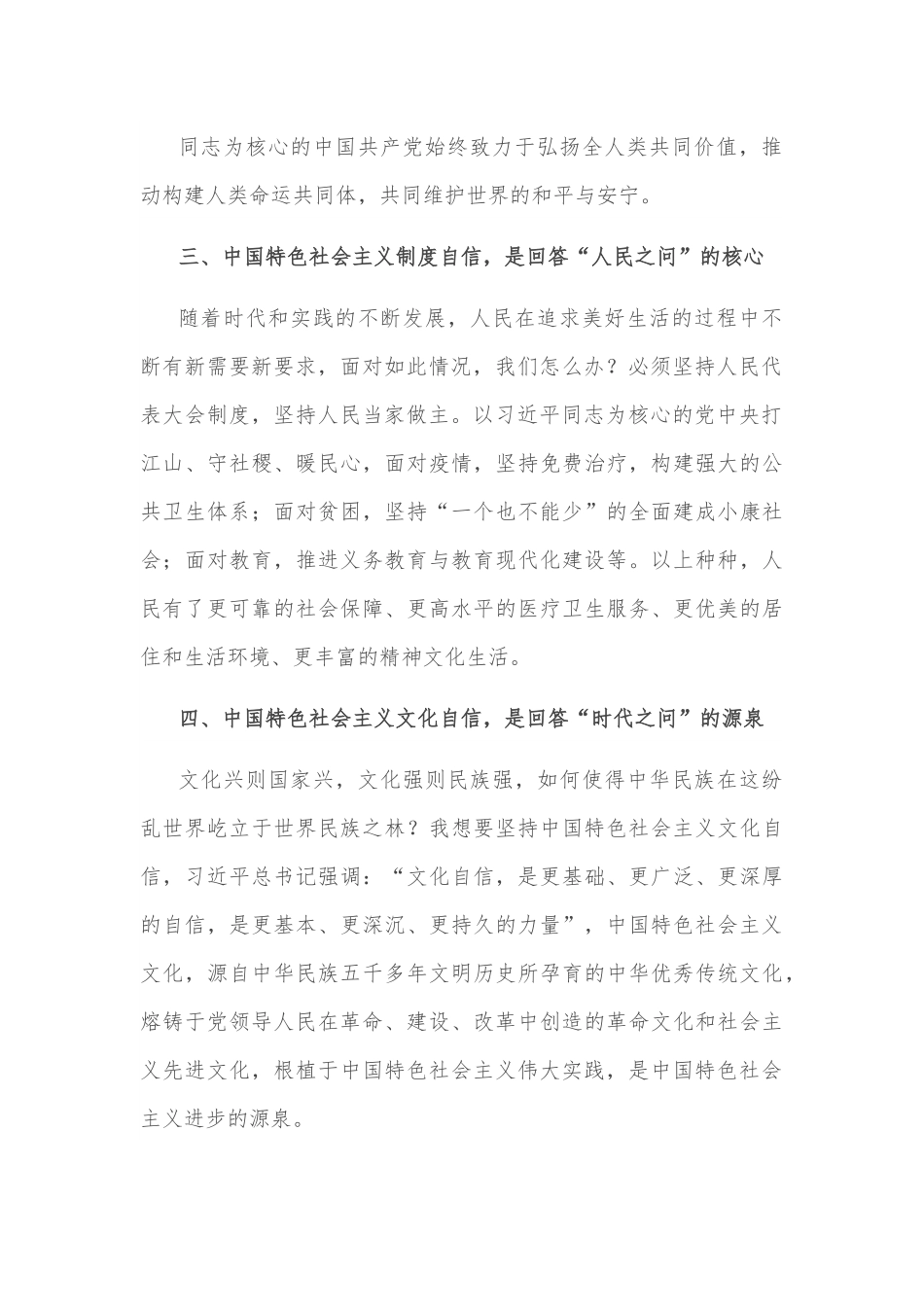 心得体会：增强“四个自信”，答好“四大之问”.docx_第3页