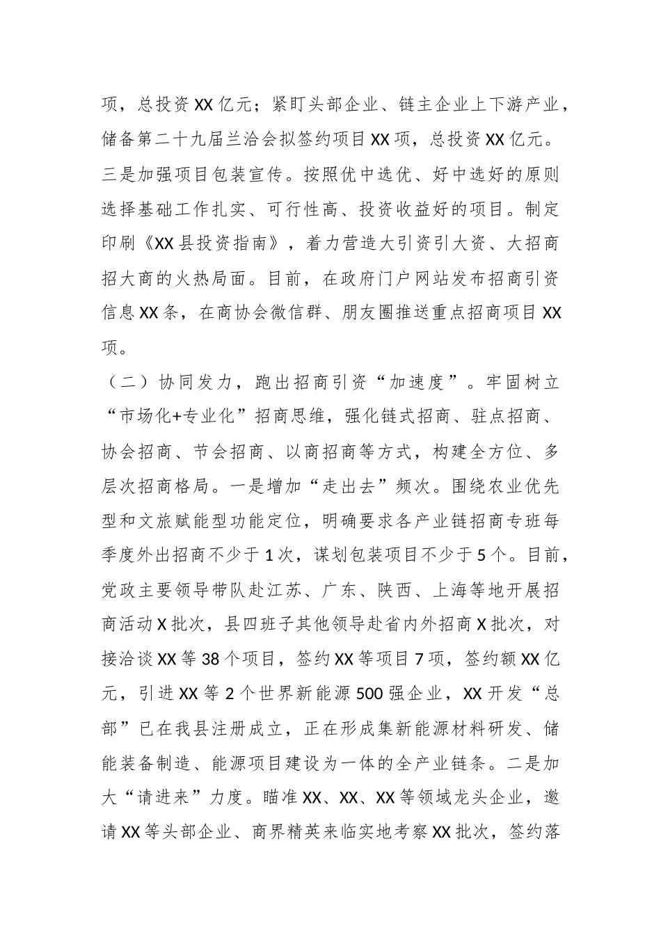 2023年XX县一季度招商引资工作开展情况汇报.docx_第3页