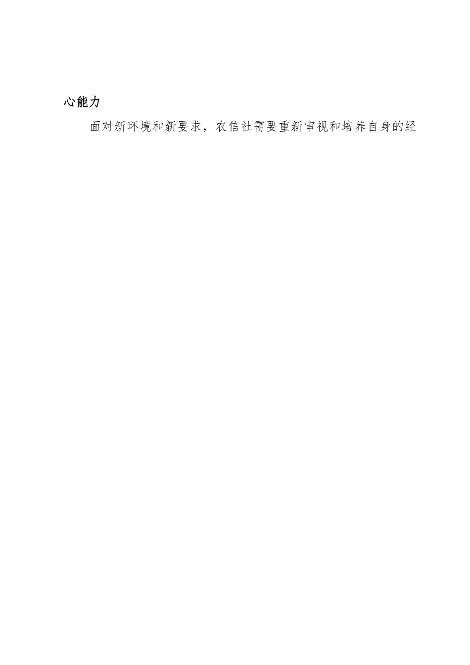 高管人员培训班学习个人心得.docx_第2页