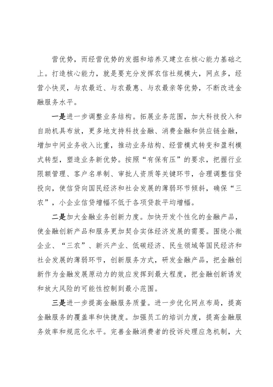 高管人员培训班学习个人心得.docx_第3页