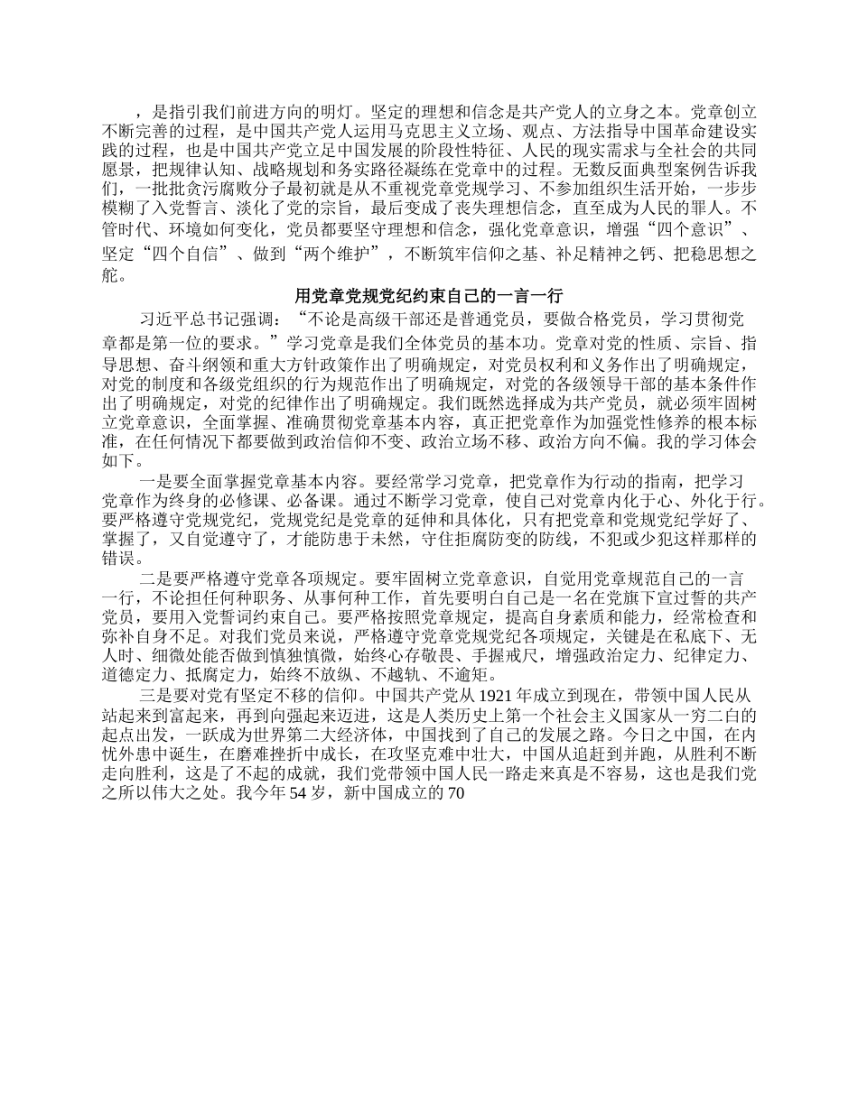 学习《中国共产党章程》感悟汇编（8篇）.docx_第2页