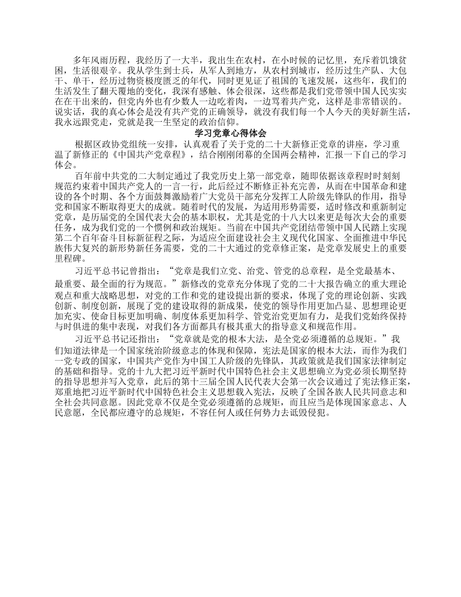 学习《中国共产党章程》感悟汇编（8篇）.docx_第3页