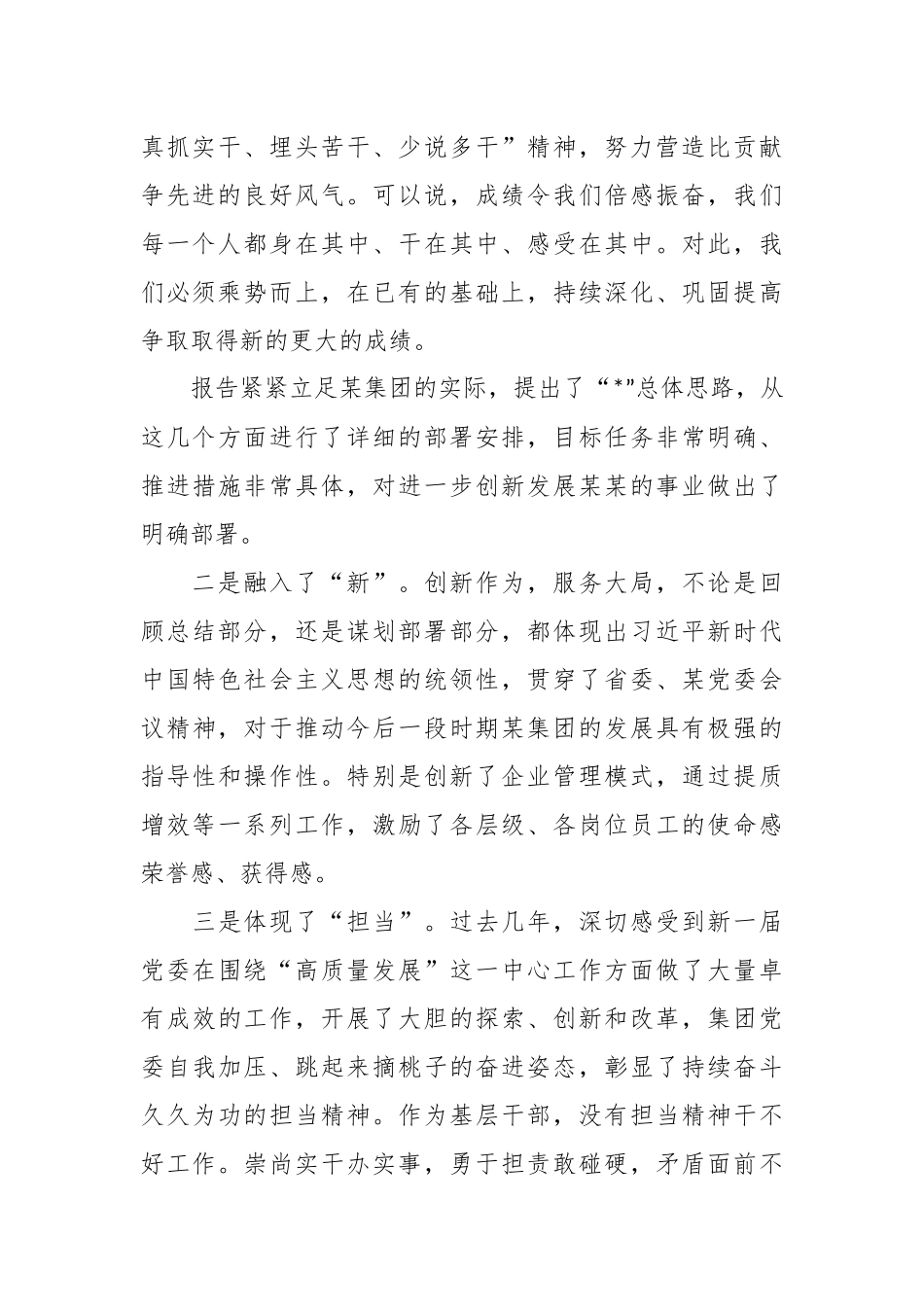关于聆听集团党委会工作报告心得体会.docx_第3页