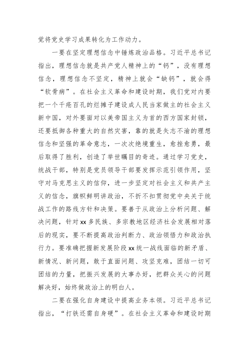 （8篇）XX中心组理论学习个人心得体会汇编.docx_第3页