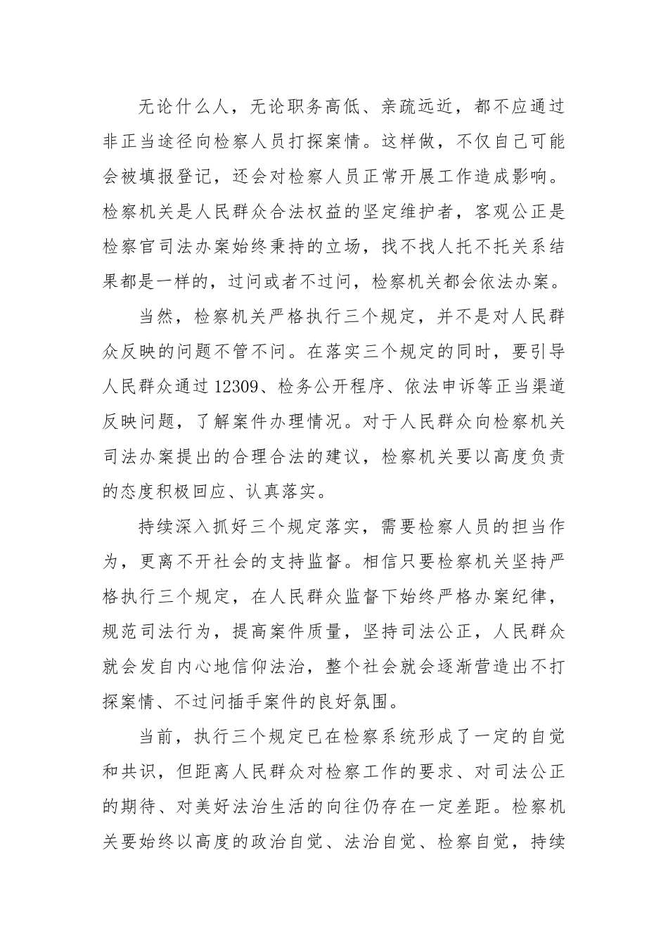 (20篇)防止干预司法三个规定心得体会.docx_第3页