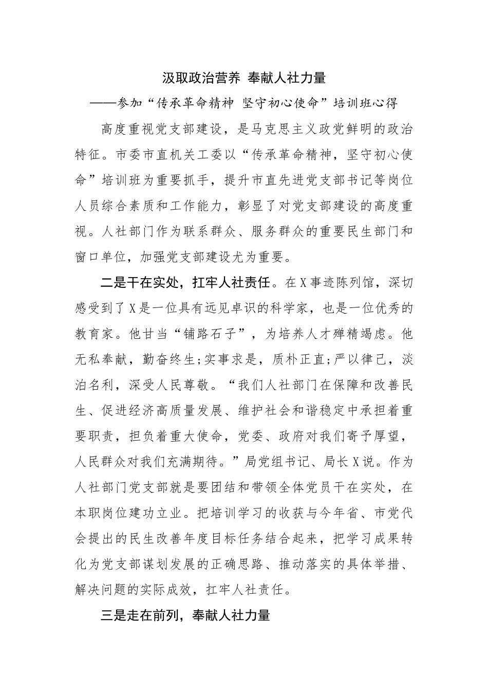 参加“传承革命精神 坚守初心使命”培训班心得.docx_第1页