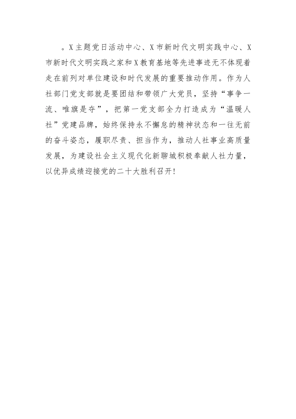 参加“传承革命精神 坚守初心使命”培训班心得.docx_第2页