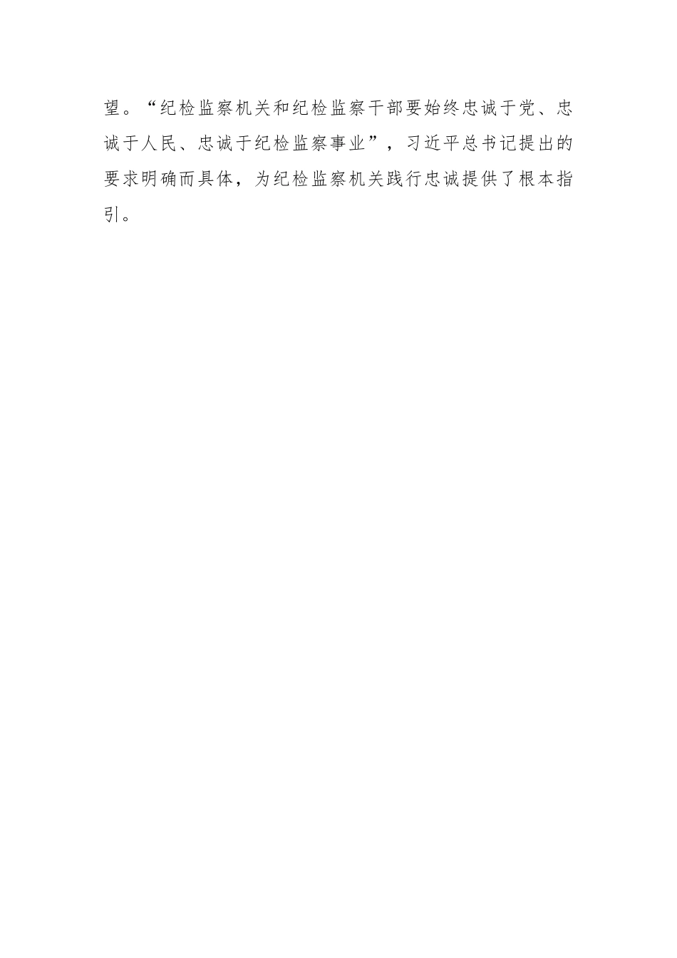 学习关于加强纪检监察干部队伍建设系列重要论述个人心得体会.docx_第3页