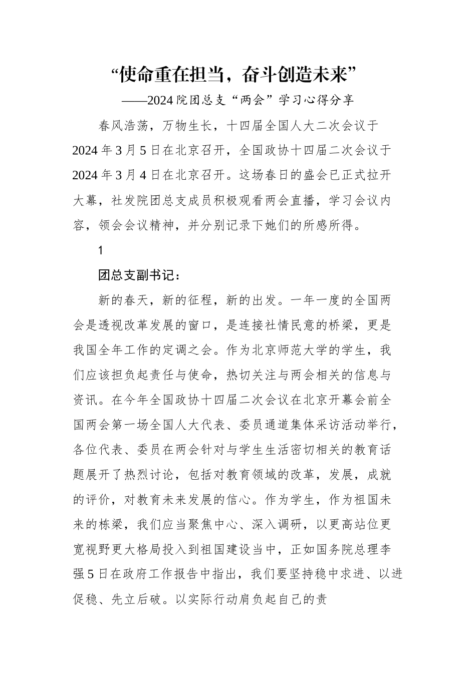 2024年两会学习心得汇编（24篇）.docx_第2页