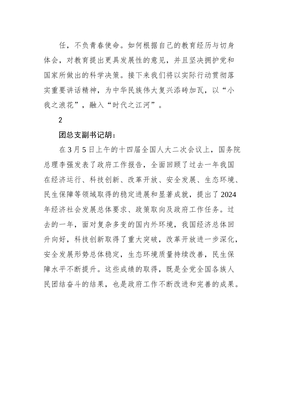 2024年两会学习心得汇编（24篇）.docx_第3页