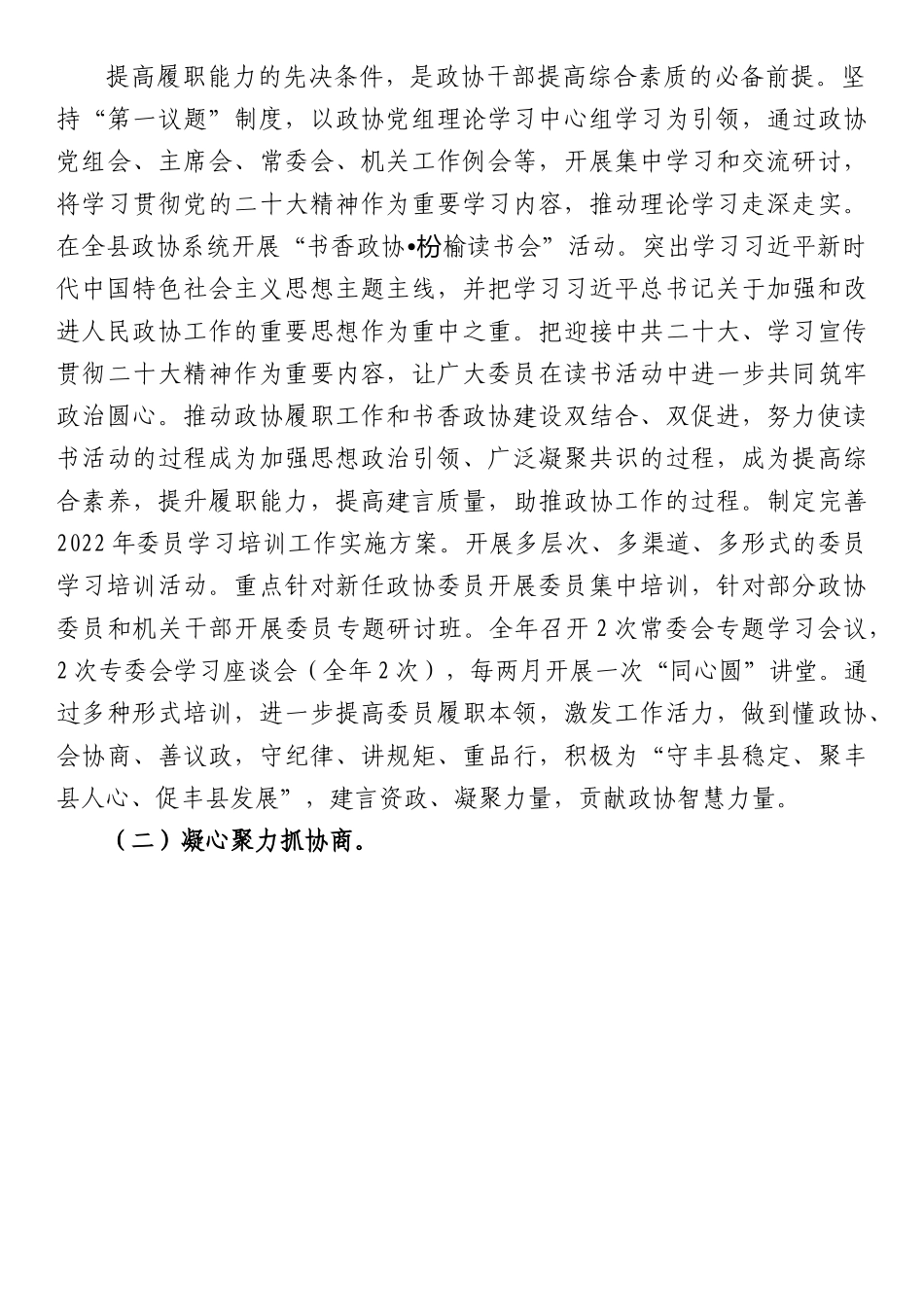 政协培训学习体会及工作打算.docx_第2页