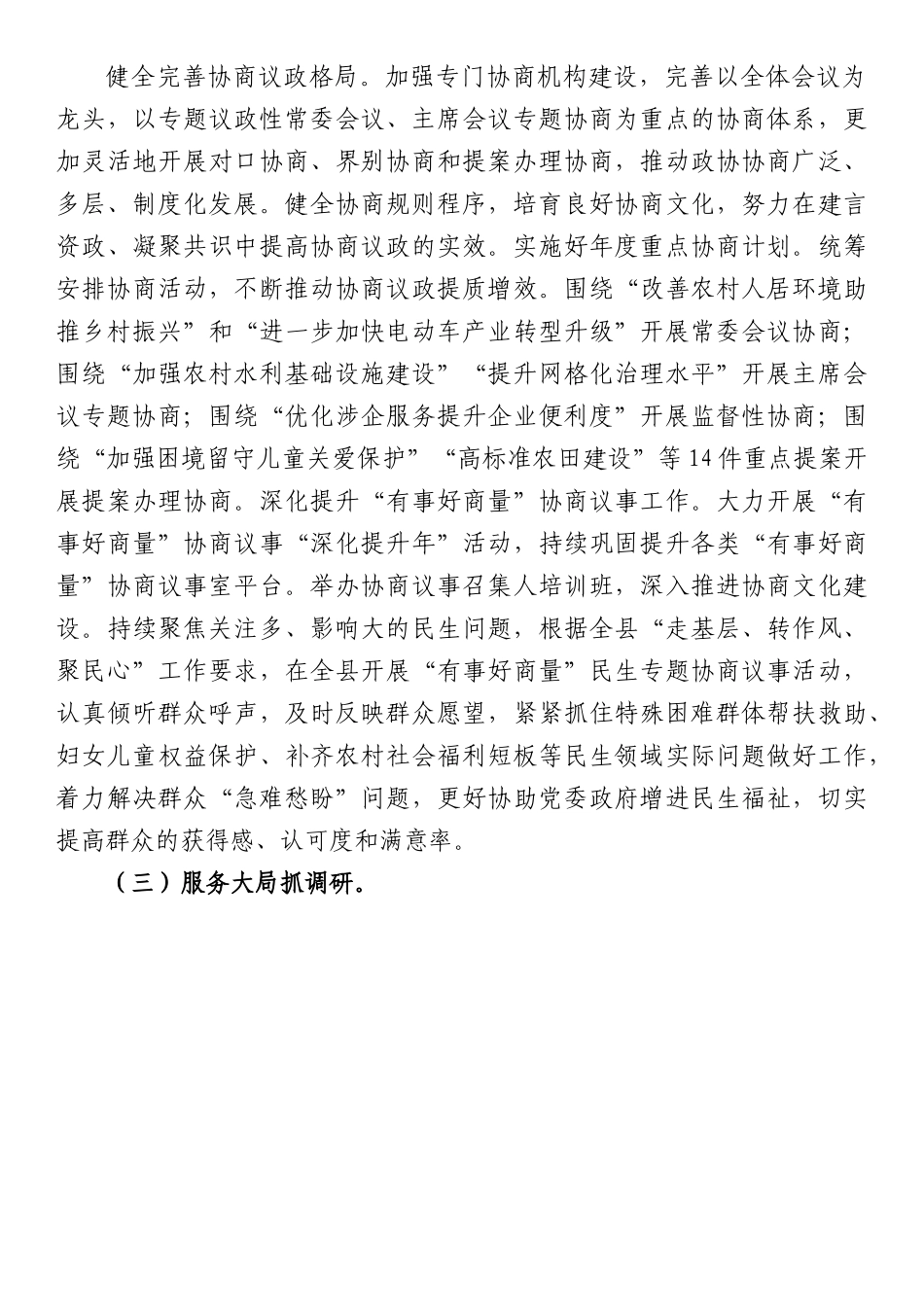 政协培训学习体会及工作打算.docx_第3页