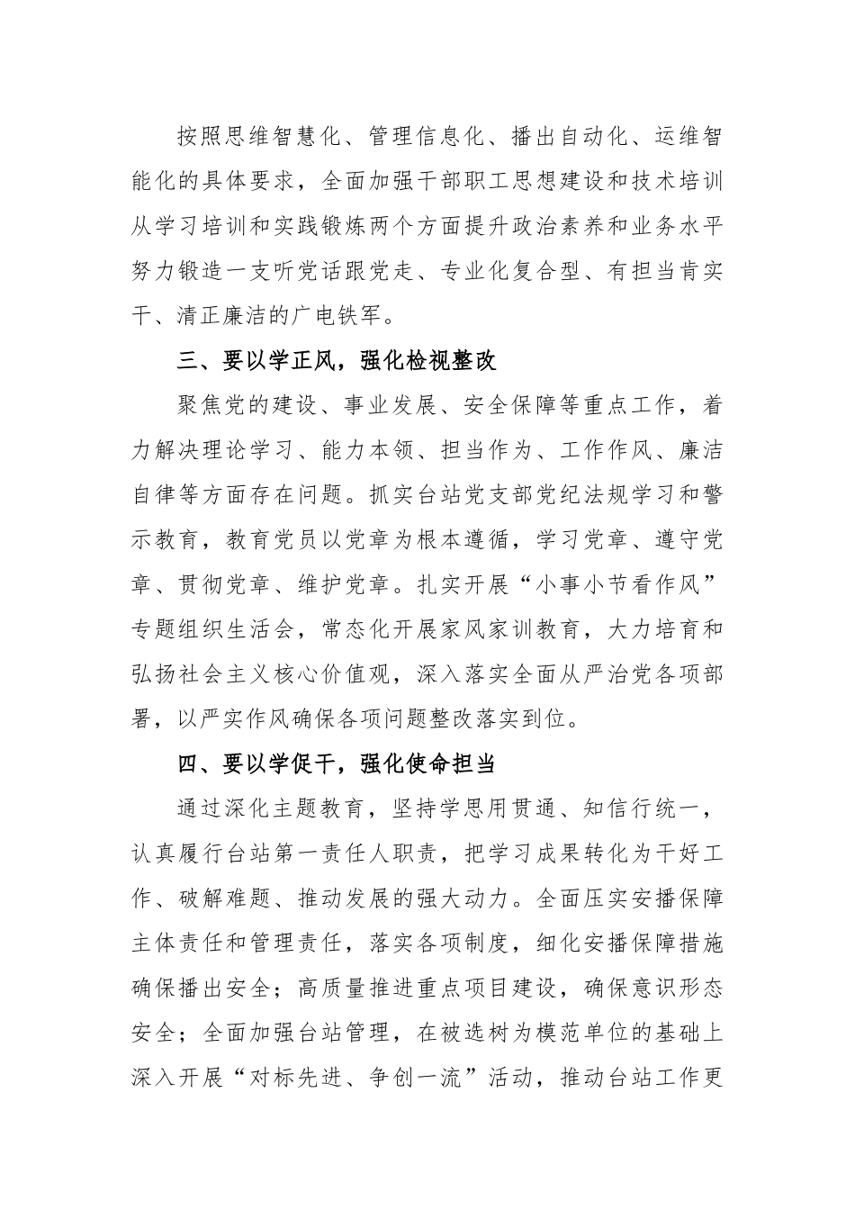 (学思想强党性重实践建新功)主题教育心得体会.docx_第3页