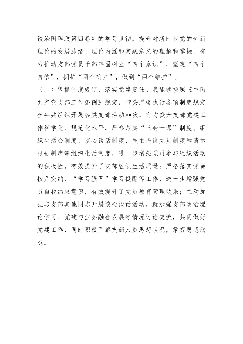 202X年度的人事处党支部书记述职报告.docx_第3页